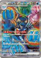 Carte Pokémon Japonaise Superdofin ex 207/187 Terastal Fest ex
