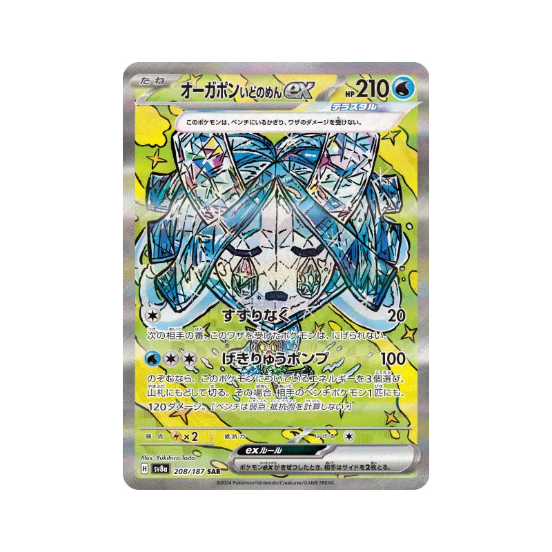 Carte Pokémon Japonaise Ogerpon Masque du Puits ex 208/187 Terastal Fest ex