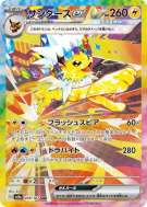 Carte Pokémon Japonaise Voltali ex 209/187 Terastal Fest ex