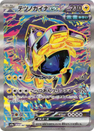 Carte Pokémon Japonaise Paume-de-Fer ex 210/187 Terastal Fest ex