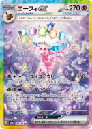 Carte Pokémon Japonaise Mentali ex 211/187 Terastal Fest ex