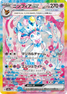 Carte Pokémon Japonaise Nymphali ex 212/187 Terastal Fest ex