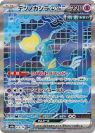 Carte Pokémon Japonaise Chef-de-Fer ex 214/187 Terastal Fest ex