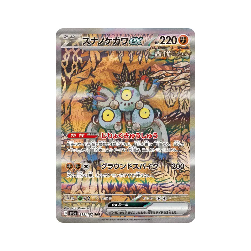Carte Pokémon Japonaise Pelage-Sablé ex 215/187 Terastal Fest ex