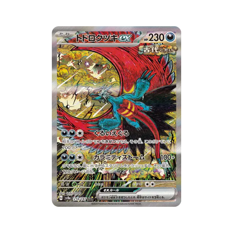 Carte Pokémon Japonaise Rugit-Lune ex 218/187 Terastal Fest ex