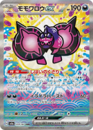 Carte Pokémon Japonaise Pêchaminus ex 219/187 Terastal Fest ex