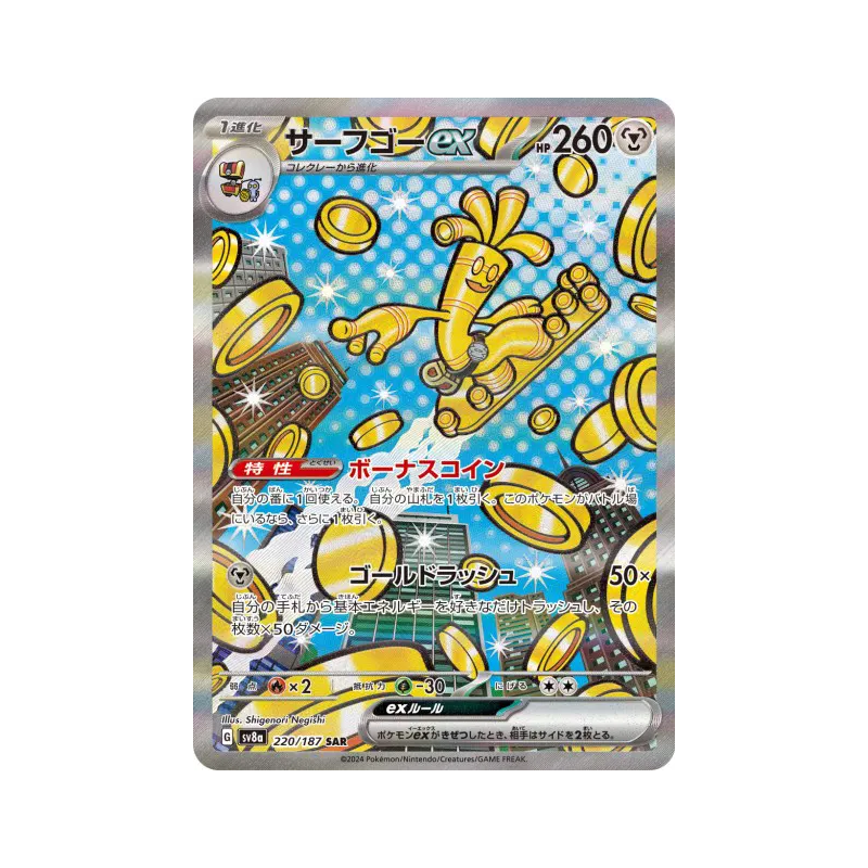 Carte Pokémon Japonaise Gromago ex 220/187 Terastal Fest ex