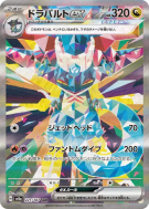 Carte Pokémon Japonaise Lanssorien ex 221/187 Terastal Fest ex
