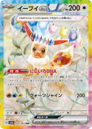 Carte Pokémon Japonaise Évoli ex 223/187 Terastal Fest ex