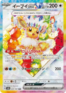 Carte Pokémon Japonaise Évoli ex 224/187 Terastal Fest ex