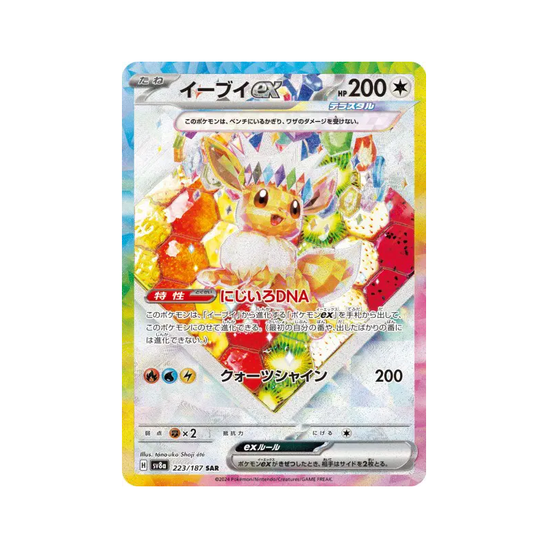 Carte Pokémon Japonaise Évoli ex 224/187 Terastal Fest ex