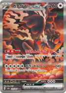 Carte Pokémon Japonaise Ursaking Lune Vermeille ex 225/187 Terastal Fest ex