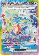 Carte Pokémon Japonaise Terapagos ex 226/187 Terastal Fest ex