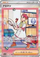 Carte Pokémon Japonaise Rubépin 227/187 Terastal Fest ex