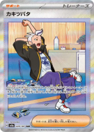 Carte Pokémon Japonaise Irido 229/187 Terastal Fest ex