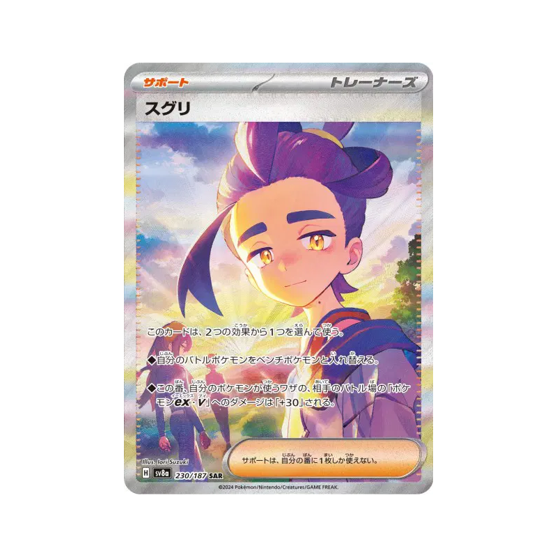 Carte Pokémon Japonaise Kassis 230/187 Terastal Fest ex