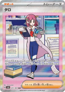 Carte Pokémon Japonaise Taro 231/187 Terastal Fest ex