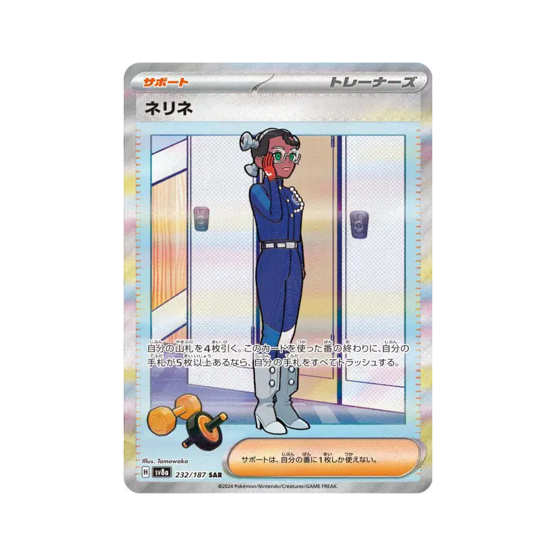Carte Pokémon Japonaise Nérine 232/187 Terastal Fest ex