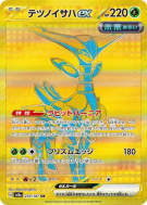 Carte Pokémon Japonaise Vert-de-Fer ex 233/187 Terastal Fest ex