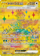 Carte Pokémon Japonaise Terapagos ex 237/187 Terastal Fest ex