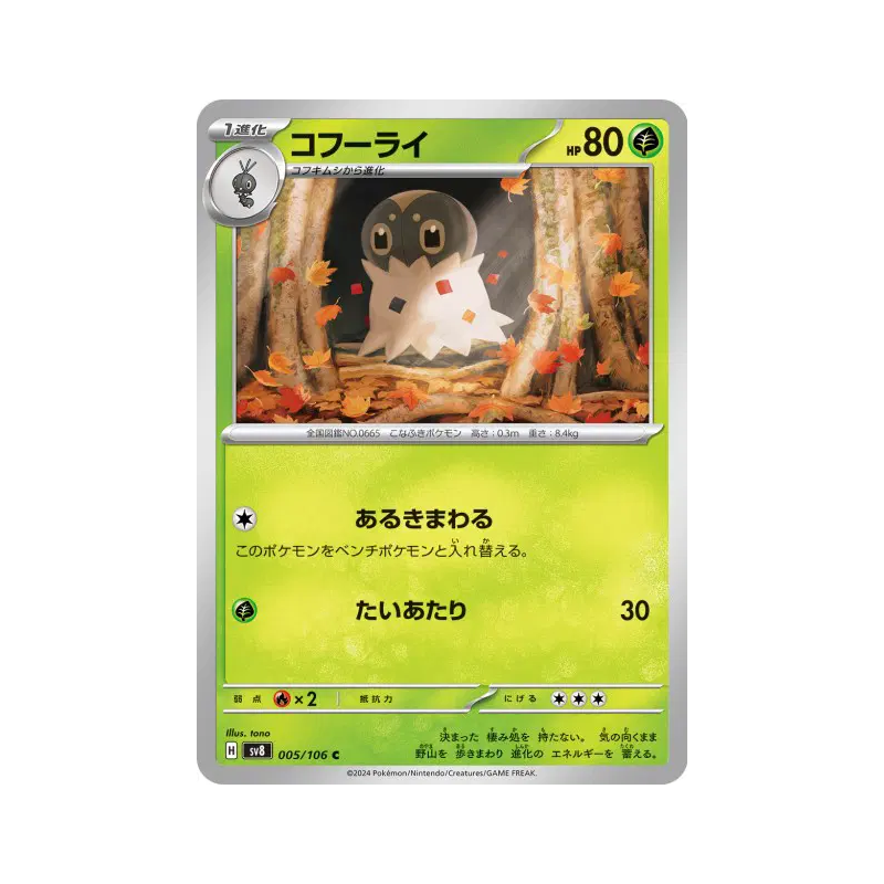 Carte Pokémon Japonaise Pérégrain 005/106 Super Electric Breaker