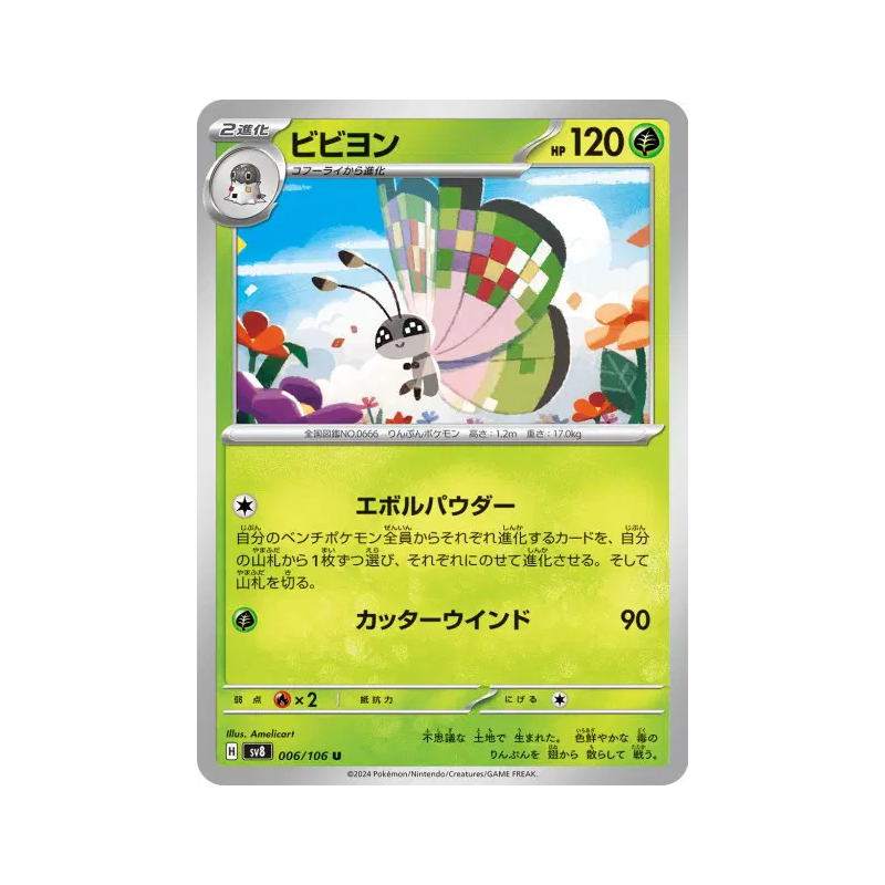 Carte Pokémon Japonaise Prismillon 006/106 Super Electric Breaker