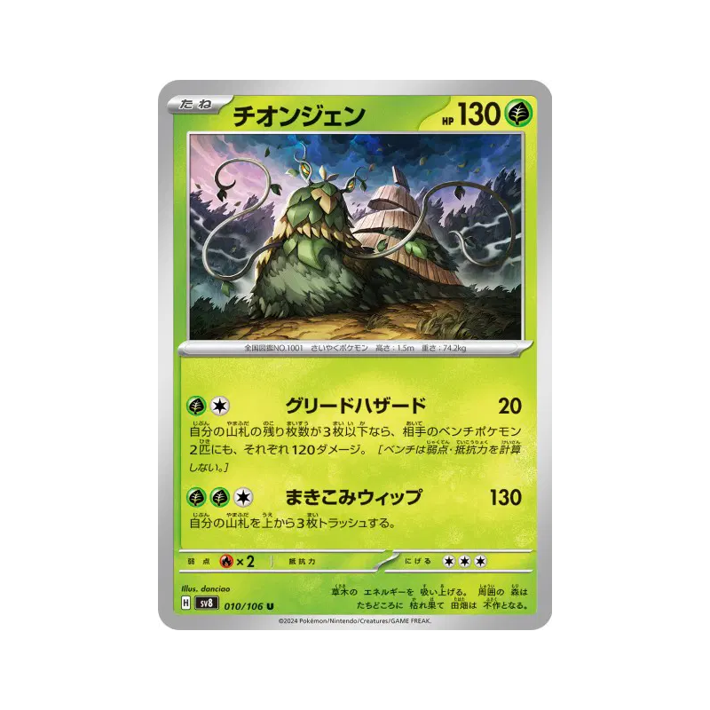 Carte Pokémon Japonaise Chongjian 010/106 Super Electric Breaker