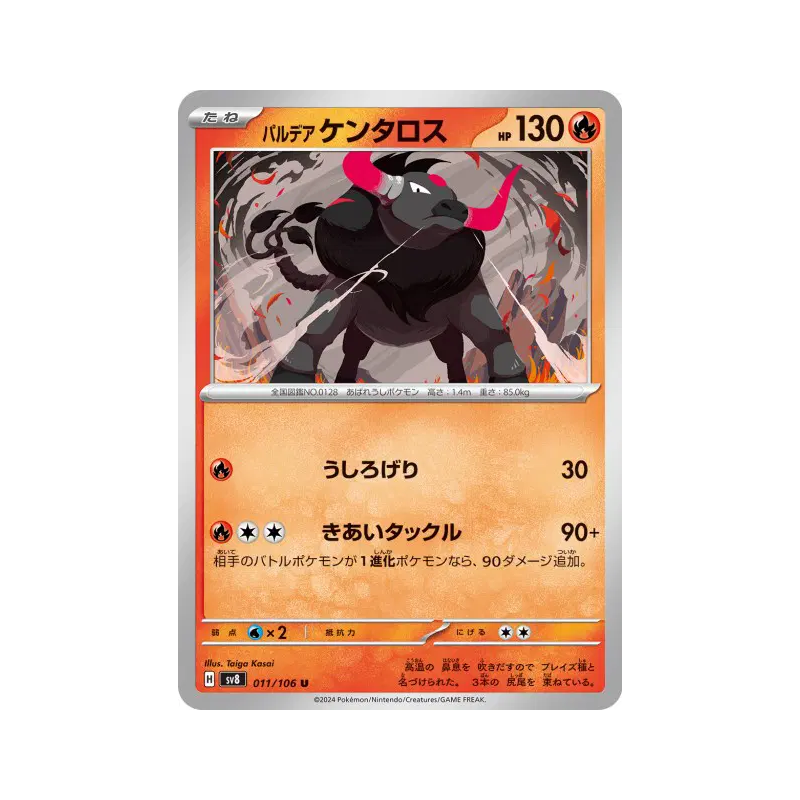 Carte Pokémon Japonaise Tauros de Paldéa 011/106 Super Electric Breaker
