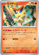 Carte Pokémon Japonaise Victini 012/106 Super Electric Breaker