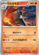 Carte Pokémon Japonaise Pyrax 014/106 Super Electric Breaker