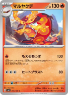 Carte Pokémon Japonaise Scolocendre 016/106 Super Electric Breaker