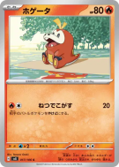 Carte Pokémon Japonaise Chochodile 017/106 Super Electric Breaker