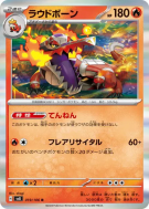 Carte Pokémon Japonaise Flâmigator 019/106 Super Electric Breaker