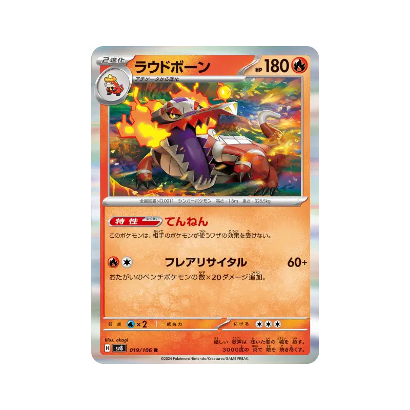 Carte Pokémon Japonaise Flâmigator 019/106 Super Electric Breaker