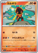 Carte Pokémon Japonaise Charbambin 020/106 Super Electric Breaker