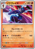 Carte Pokémon Japonaise Malvalame 022/106 Super Electric Breaker