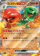 Carte Pokémon Japonaise Scovilain ex 023/106 Super Electric Breaker