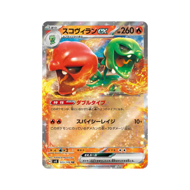 Carte Pokémon Japonaise Scovilain ex 023/106 Super Electric Breaker