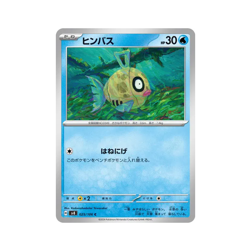 Carte Pokémon Japonaise Barpau 025/106 Super Electric Breaker