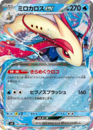 Carte Pokémon Japonaise Milobellus ex 026/106 Super Electric Breaker