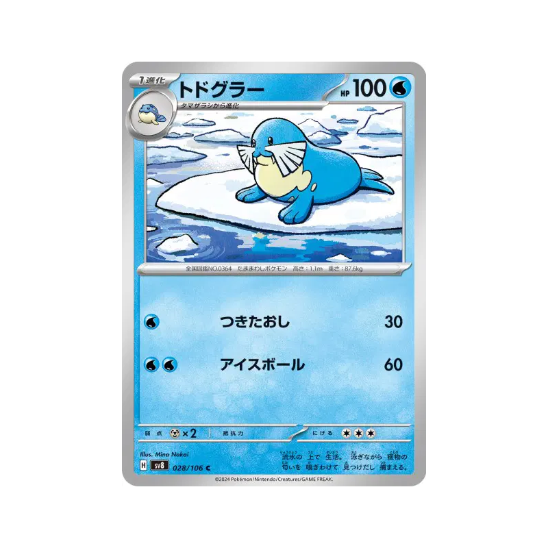 Carte Pokémon Japonaise Phogleur 028/106 Super Electric Breaker