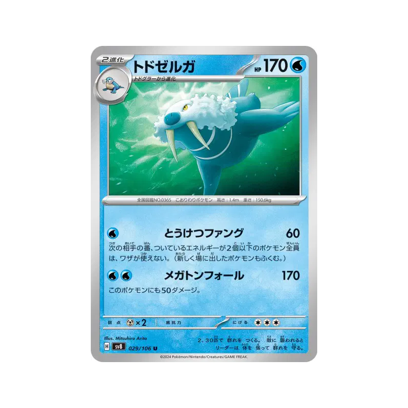 Carte Pokémon Japonaise Kaimorse 029/106 Super Electric Breaker