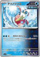 Carte Pokémon Japonaise Hotte-de-Fer 031/106 Super Electric Breaker