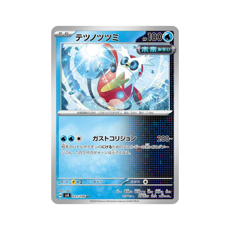 Carte Pokémon Japonaise Hotte-de-Fer 031/106 Super Electric Breaker