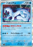 Carte Pokémon Japonaise Baojian 032/106 Super Electric Breaker
