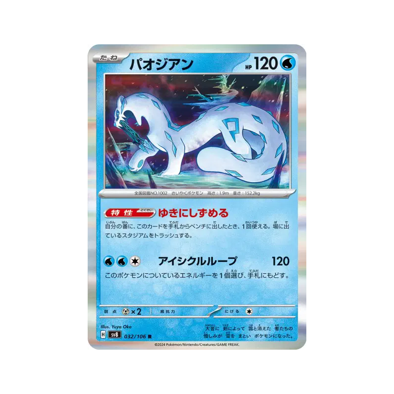 Carte Pokémon Japonaise Baojian 032/106 Super Electric Breaker