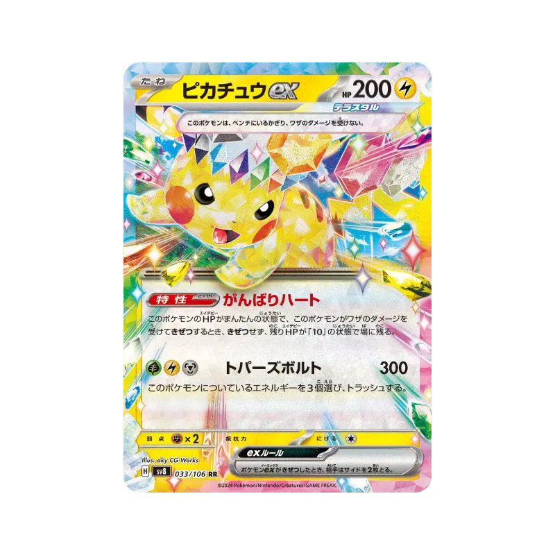 Carte Pokémon Japonaise Pikachu ex 033/106 Super Electric Breaker