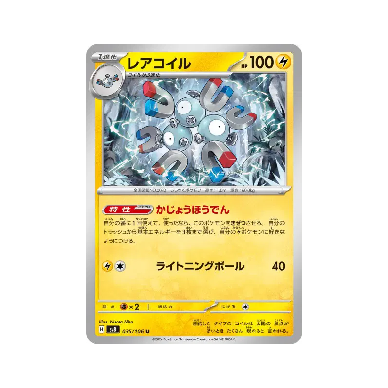 Carte Pokémon Japonaise Magneton 035/106 Super Electric Breaker