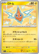 Carte Pokémon Japonaise Motisma 037/106 Super Electric Breaker