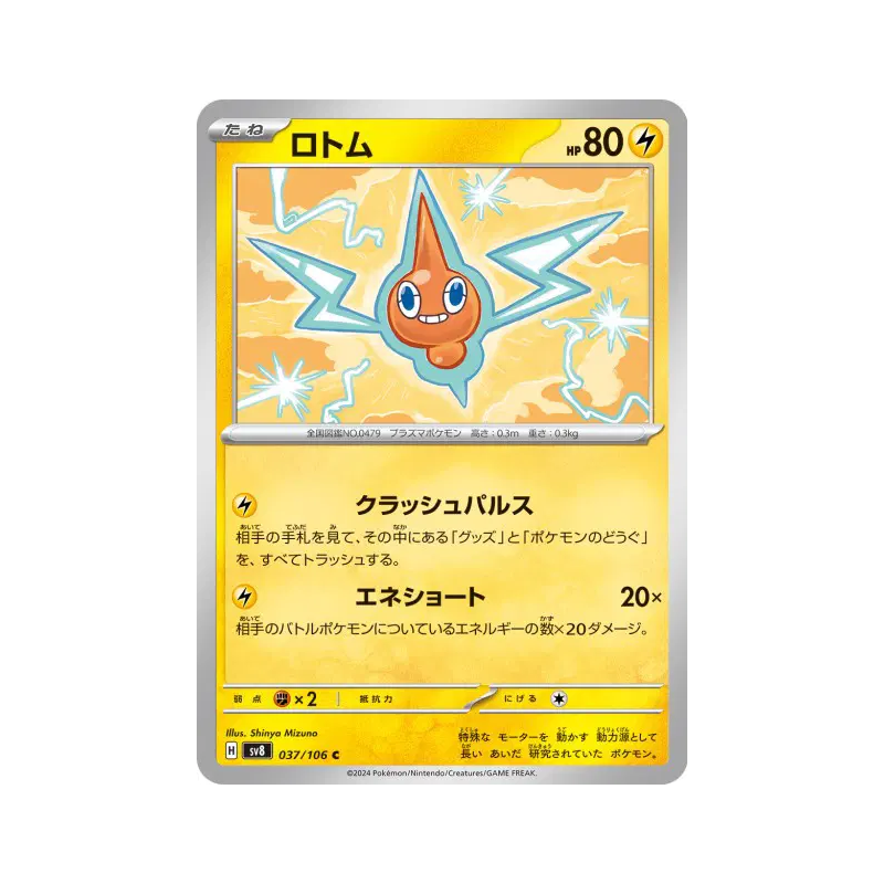 Carte Pokémon Japonaise Motisma 037/106 Super Electric Breaker